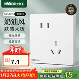 NVC雷士电工 开关插座 10a斜五孔插座 86型暗装插座面板 N25奶油白