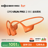 韶音（SHOKZ）OpenRunPro2骨传导蓝牙耳机开放式耳机蓝牙不入耳蓝牙耳机运动跑步新年礼物情人节礼物S820 mini橙