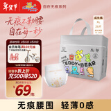 泰迪熊（Teddy Bear）自在无痕拉拉裤XL26片(12-17公斤 )婴儿尿不湿裸感超薄无痕尿裤