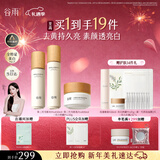 谷雨第三代雪肌美白水乳霜套装去黄提亮补水保湿化妆品生日情人节礼物