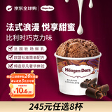哈根达斯（Haagen-Dazs）冰淇淋4.29号到期 比利时巧克力味冰激凌95ml/杯 小杯装雪糕