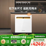 HUMANTOUCH慧曼灶下洗碗机嵌入式14套天女B2Pro惠曼无菌舱洗碗机台式小型家用全自动洗碗消毒烘干一体机 嵌入式 【灶下品质款】16套B2-700白色