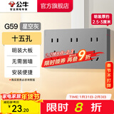 公牛（BULL）明装开关插座面板大板 超薄明盒无需底盒走明线电源插座 G59灰色 10A十五孔