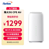烽火5G CPE Air移动路由器 插卡上网5G/4G全网通 Wi-Fi6 AX3000 5GNR载波聚合【2025新品】