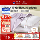富安娜枕头茶香决明子抑菌护颈草本枕 配60s纯棉枕套 一对装70cm*45cm灰