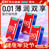 冈本（OKAMOTO）超薄避孕套 001超润滑组合9片 男女用0.01mm安全套套成人情趣用品