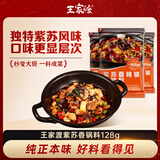王家渡山姆同款 紫苏香锅料128g*3 海鲜牛蛙干锅料地道四川味调味料