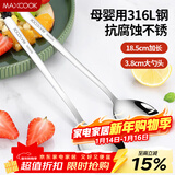 美厨（MAXCOOK）316L不锈钢汤勺汤匙 加大加厚勺子圆底餐勺 2件套本色MCGC0200