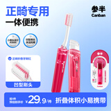 参半 正畸折叠牙刷矫正牙套牙箍便携差旅小头软毛玫红色1支