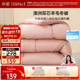 水星家纺被子澳洲羊毛冬季冬被芯冬季加厚被子被芯150x210cm约4.8斤