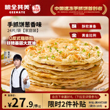 粮全其美手抓饼葱香1920g 24片营养健康早餐早点面饼培根火腿伴侣卷饼速冻