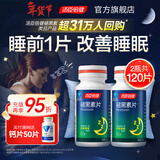 汤臣倍健褪黑素片 成人男士女士中老年退褪黑素 改善睡眠 褪黑素 60片*2瓶 （共发120片）