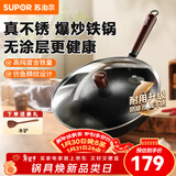 苏泊尔（SUPOR）铁锅精铁真不锈爆炒铁锅家用炒锅无涂层锤纹物理防粘铁锅明火专用 【85%选择】2-4人铁锅- 32cm