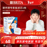 碧然德（BRITA）家用净水壶 滤水壶滤芯 MAXTRA+LE 去水垢专家滤芯 1枚装