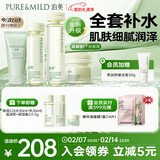 泊美鲜纯珍萃保湿水乳霜+控油洁面 深层补水舒缓 滋润型新年礼物
