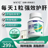 WXYZ原装进口护肝片奶蓟草水飞蓟姜黄搭护肝片转氨酶高脂肪肝损伤养肝 2瓶体验装【轻微肝问题 原装进口】 可搭保肝护肝片男女士熬夜养肝排毒解酒保肝脂肪肝专用