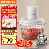 苏泊尔（SUPOR）绞肉机家用 绞馅机辅食机婴儿多功能大容量料理机饺子肉馅蒜蓉机JR69A-B175