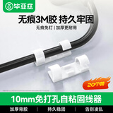 毕亚兹 理线器 内径10mm电线卡扣免打孔网线固定器走线神器墙贴自粘桌面收纳整理夹白色 20个装