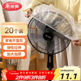美丽雅防尘罩一次性大号20只 厨房小家电风扇空调电器多功能加厚保护套