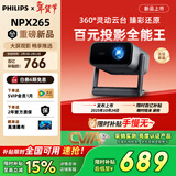 飞利浦（PHILIPS）NPX265云台投影仪家用办公客厅家庭影院投影电视1080P高清电脑投屏投影机