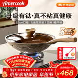 Amercook阿米尔炒锅阿尔菲塔麦饭石不粘锅钛锅平底炒菜锅家用电磁炉燃气用
