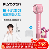 飞科（FLYCO）【王一博推荐】高速电吹风机家用宿舍送女生新年礼物大风力负离子护发恒温速干草莓熊联名FH6372