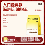 明谦热门商品咖啡豆教父深度烘焙500g意式精品美式黑咖啡拼配咖啡豆