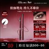 小奥汀（littleondine）极细丝滑眼线液笔02沙丘棕 伊藤润二狂热富江联名防水防汗新年礼
