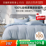 百丽丝水星家纺出品床上四件套纯棉100%全棉四件套床品被套床单双人套件1.8m床