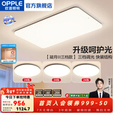 欧普照明（OPPLE）简约北欧超薄led客厅现代简约呵护光全屋灯具卧室餐厅吸顶灯TC 呵护光三档 B1【三室一厅】
