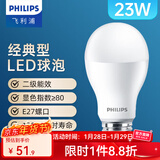 飞利浦（PHILIPS）LED灯泡节能灯超大球泡E27大螺口替换白炽灯泡家用超亮光源 2级能效|E27|23W黄光|2500lm
