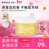 芭妮兰（banila co）净柔滋养卸妆膏100ml 深层清洁眼唇可用 生日 新年 情人节 礼物 