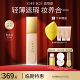 欧菲姿（OFFICE）臻颜绒光粉底液  均匀修饰肤色修容遮瑕持妆服帖 情人节礼物 HD02柔纱裸30ml