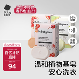 babycare婴儿洗衣皂专用肥皂宝宝内衣皂香皂15块装（西柚+樱桃甜+英国梨）
