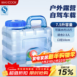 美厨（MAXCOOK）纯净水桶 矿泉水桶饮水桶带龙头7.5L 自驾游手提户外 方形MCX1849