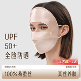 夏秦真丝防晒面罩全脸口罩100%桑蚕丝脸基尼防紫外线口罩女春夏 【丝雾咖】真丝16姆米防晒面罩