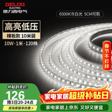 德力西（DELIXI）低压灯带 LED灯源吊顶氛围软灯条柔性线条灯 10W裸板10米冷白光