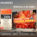 华为电视智慧屏 SE/5SE 43/55/65/75/85英寸  超级投屏4K超高清超薄全面屏 鸿鹄画质儿童教育电视机 65英寸 【省心购】5SE65电视+专业安装服务