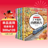 儿童火车科学绘本套装（精装四册）