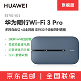 华为随身wifi3Pro2025新款移动无线网络wifi全国流量网卡笔记本上网卡4g热点全网通免插卡便携车载户外 【新品】华为Wifi3 Pro 星际蓝 单设备【标准配置】