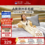 富安娜A类澳洲羊毛被100%纯羊毛被子 双人加厚保暖冬被芯9.2斤230*229cm