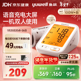 鱼跃（Yuwell）行业爆款电子血压计家用血压仪医用高精准血压测量老人680AR年货