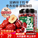 福东海 红枣500g【富硒吊干枣】免洗即食红枣大枣煲汤泡茶蜜饯零食送礼