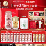 伊丽莎白雅顿第II代粉胶60粒+眼胶60粒护肤品套装礼物新年礼物送女友