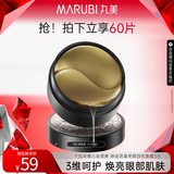 丸美眼膜淡化细纹眼袋提拉紧致抗皱焕亮菁致黑松露眼贴膜 【紧致提亮】黑松露眼膜60片