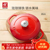 双立人（ZWILLING）珐琅锅铸铁锅厨房好物炖煮煲汤锅煎炒锅微压多功能烹饪锅具 红色珐琅铸铁锅 20cm