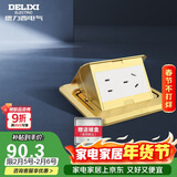 德力西（DELIXI）开关插座 金色五孔16A快弹式铜地插防水地板插座DCT-F120/ZS16