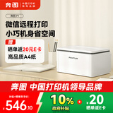 奔图（PANTUM）P1激光打印机家用 异地远程云打印 手机无线蓝牙配网 微信分享打印（P1 Lite升级远程款）
