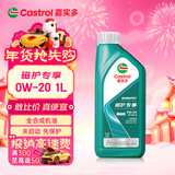 嘉实多（Castrol）全合成汽机油 磁护专享 API SP/GF-6 0W-20 1L 京东养车