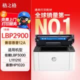 格之格CRG303硒鼓 适用佳能2900硒鼓 佳能LBP2900硒鼓 惠普2612a HP1020 M1005 lbp2900硒鼓 3000页 黑色 单支